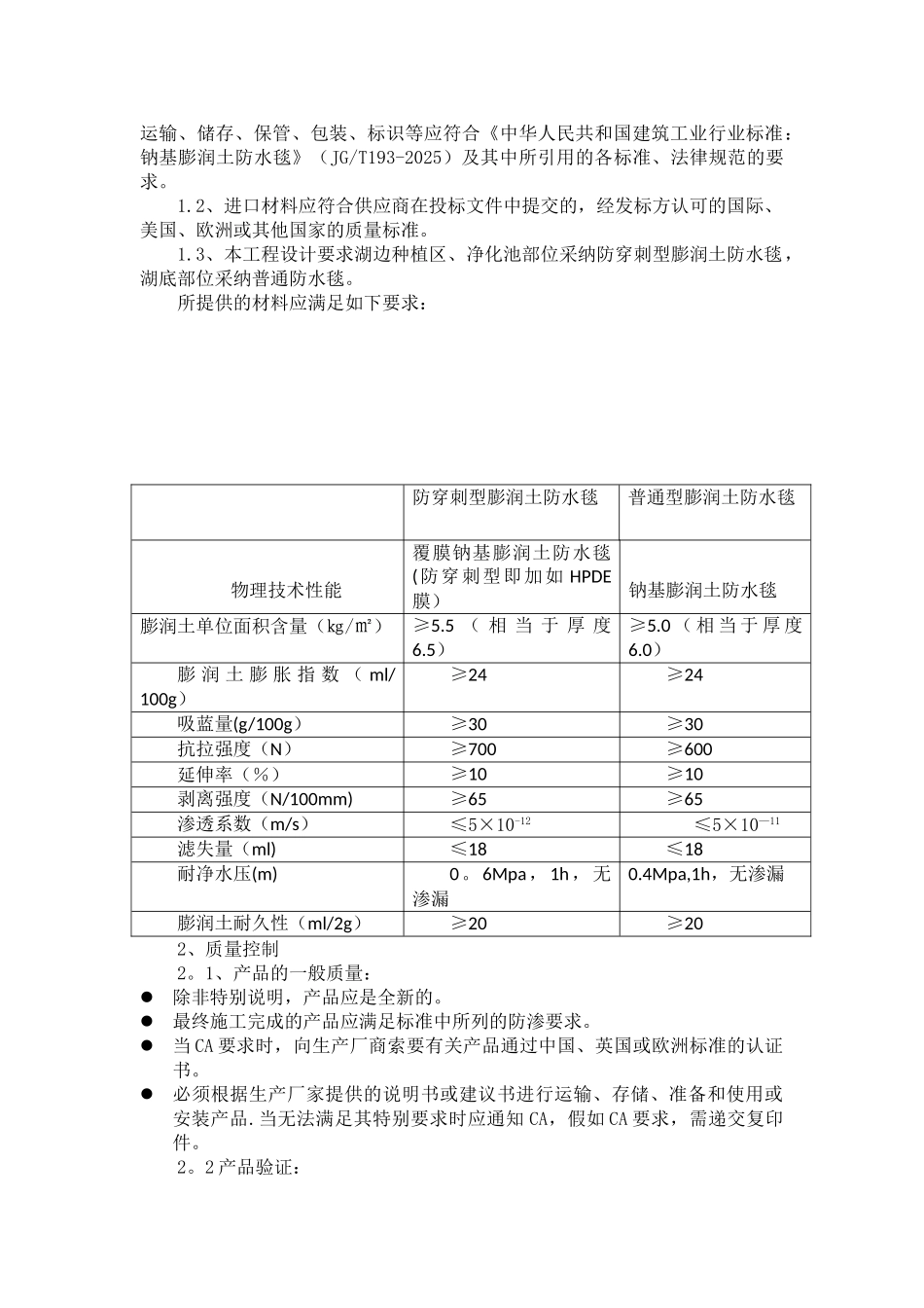 人工湖施工方案_第2页