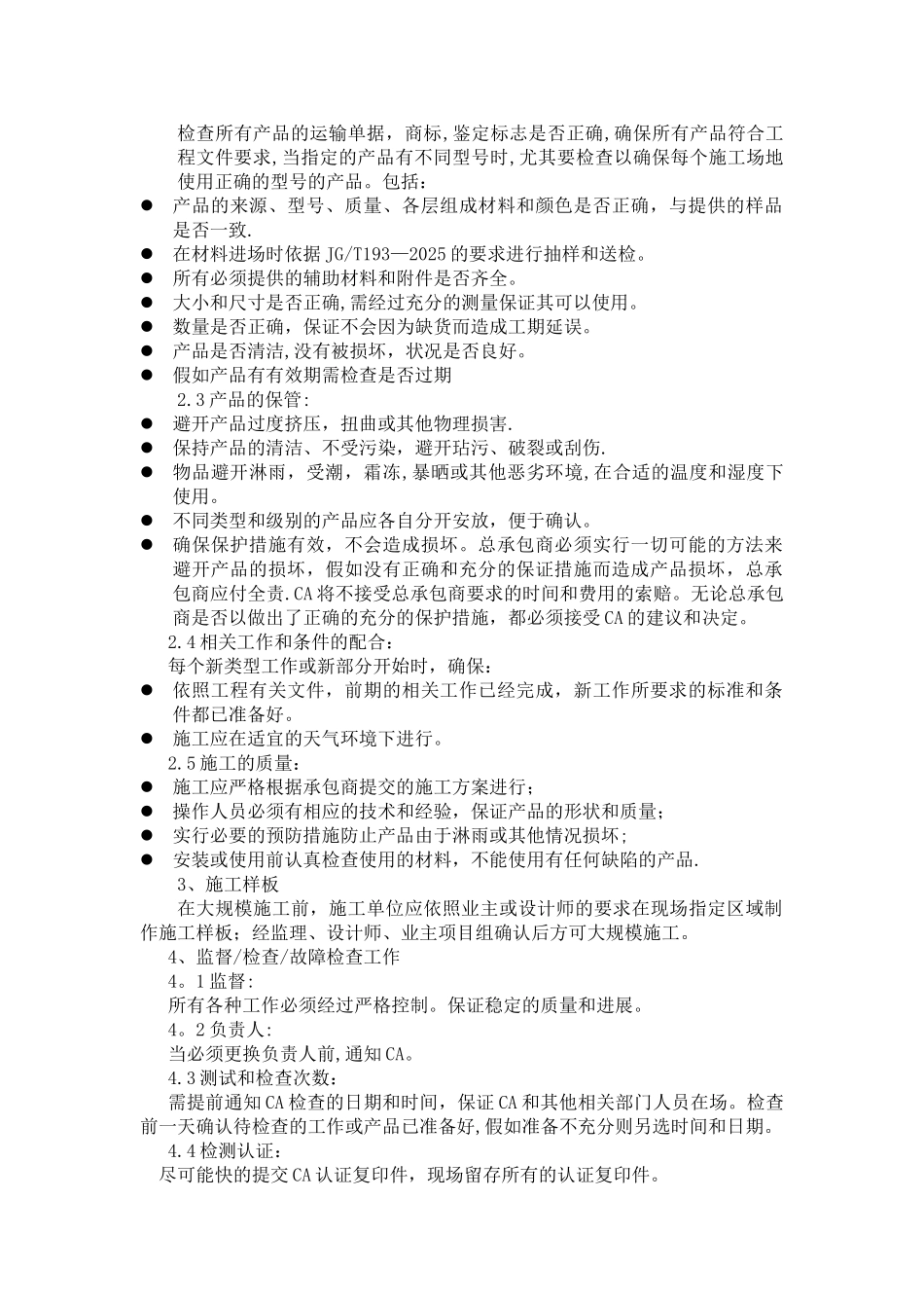 人工湖施工方案_第3页