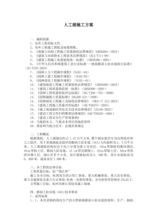 人工湖施工方案