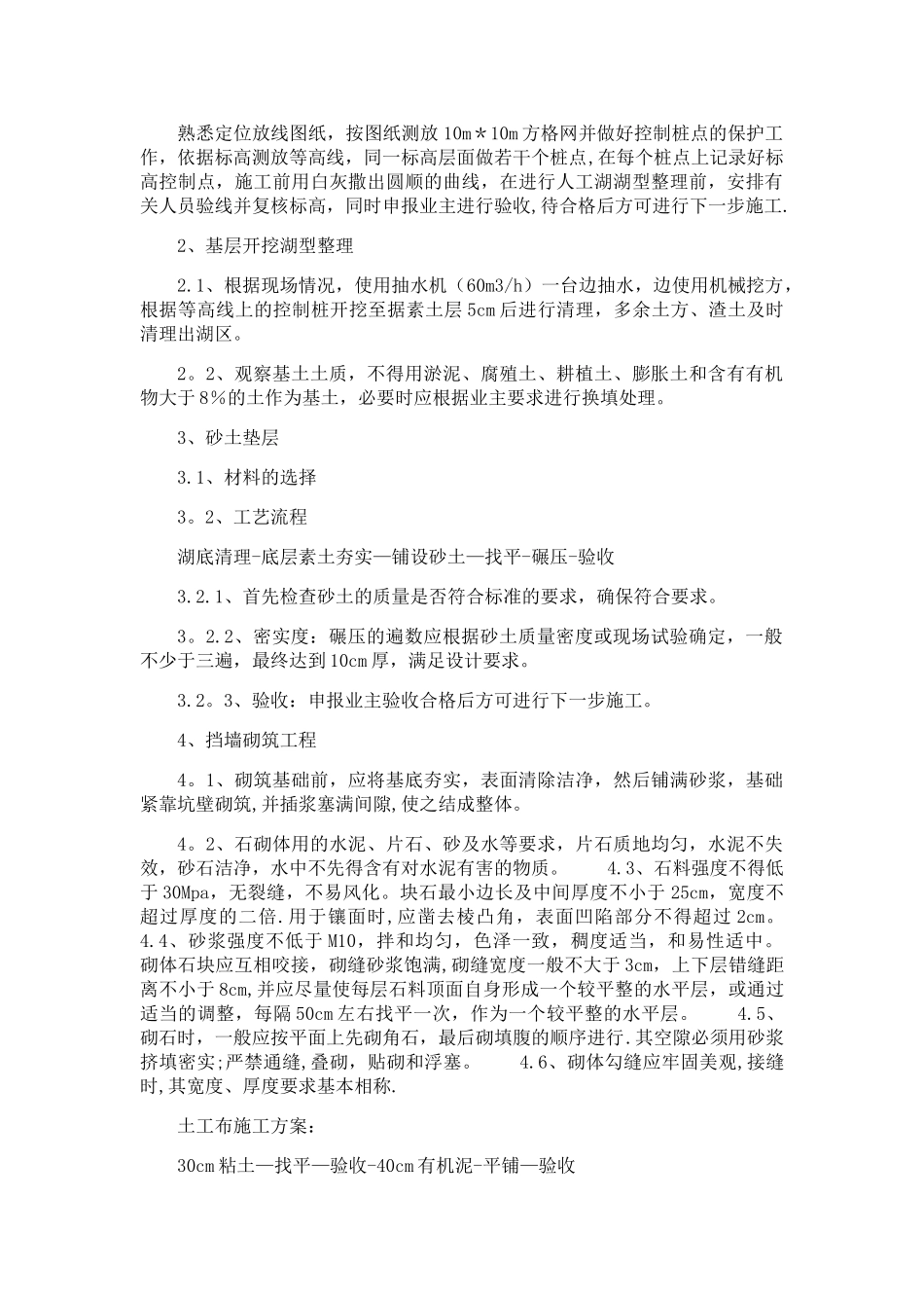 人工湖专项施工方案_第2页