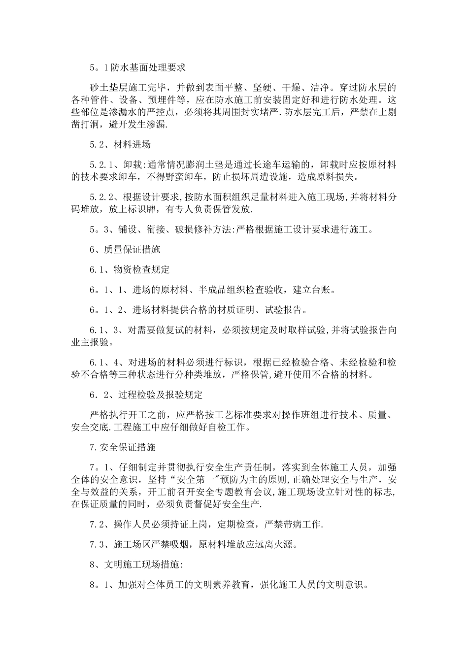 人工湖专项施工方案_第3页