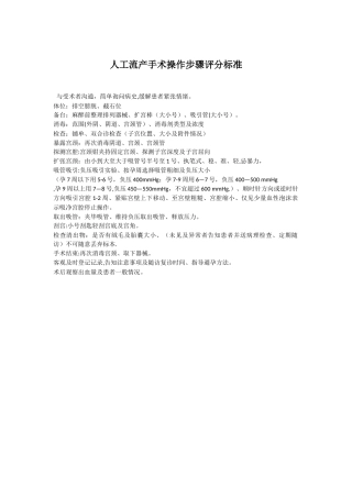 人工流产考核表