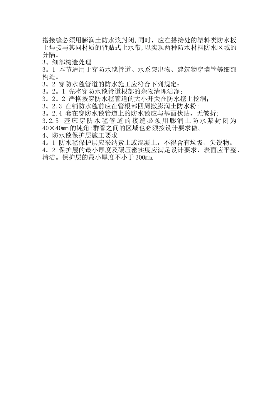 人工湖膨润土防水毯施工方案_第2页