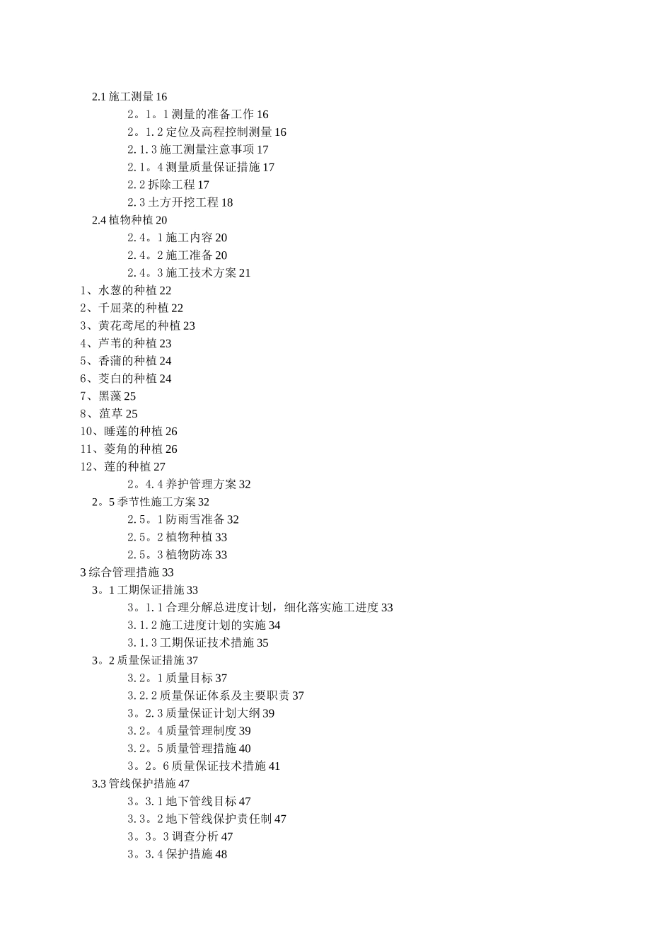 人工湿地水质净化-施工组织设计_第2页