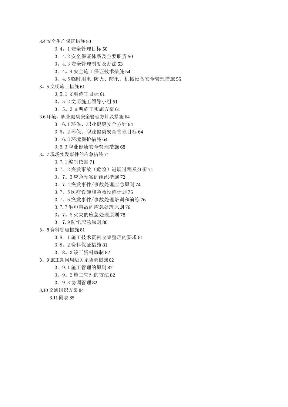 人工湿地水质净化-施工组织设计_第3页