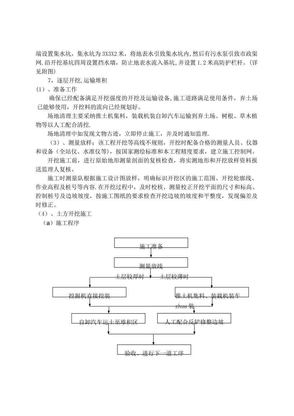 人工湖土方开挖施工方案-_第3页