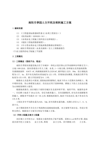 人工湖土方开挖施工方案-