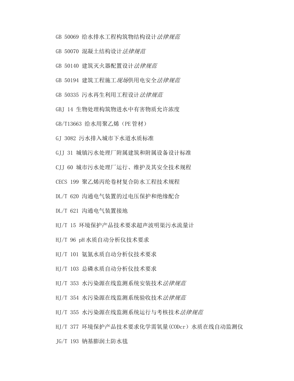 人工湿地污水处理工程技术规范_第3页