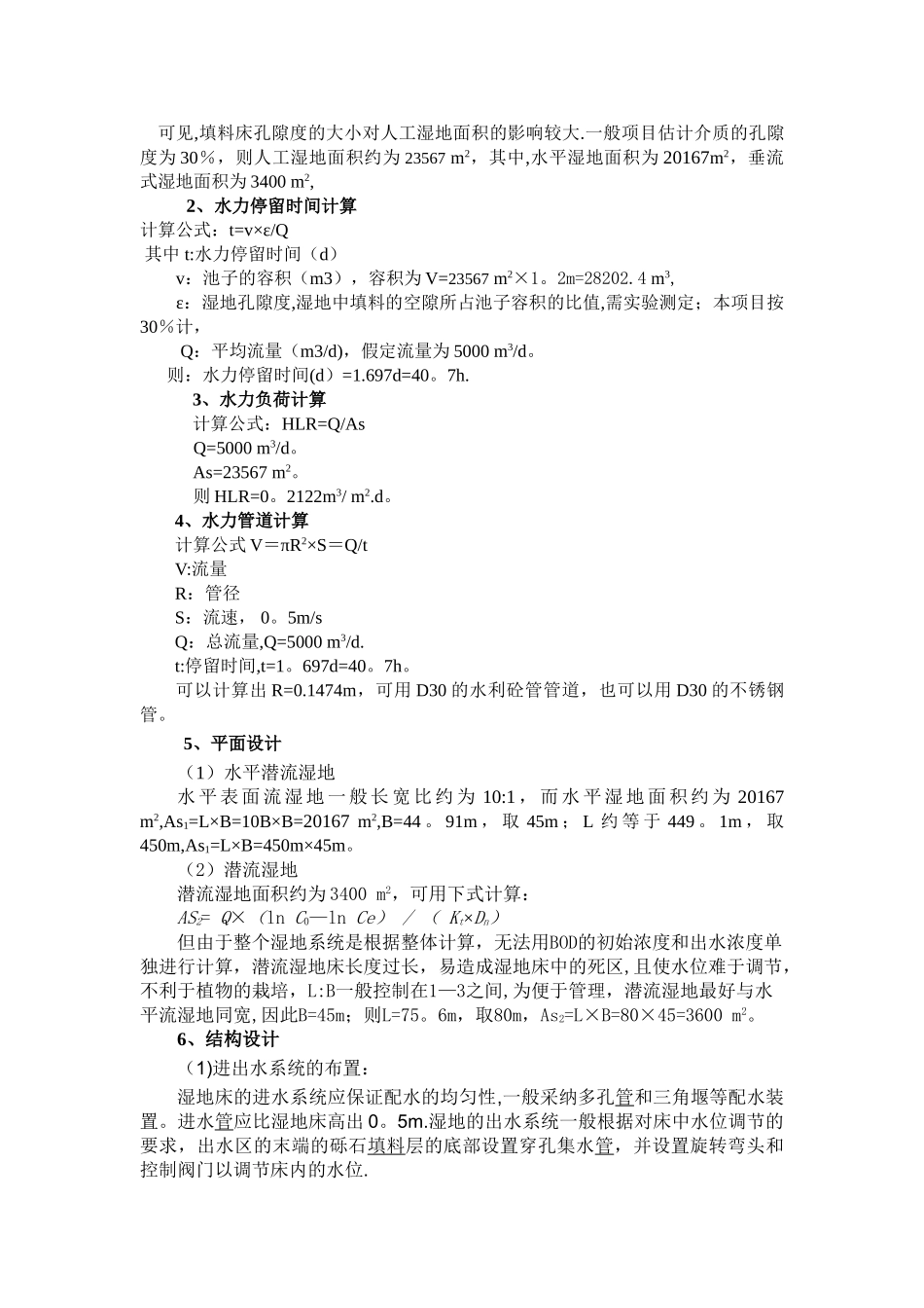 人工湿地设计方案_第3页