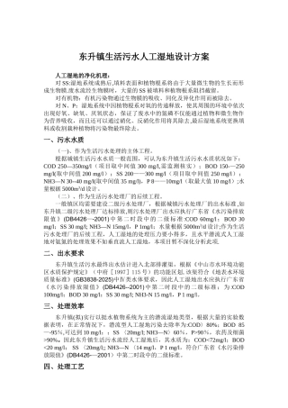 人工湿地设计方案