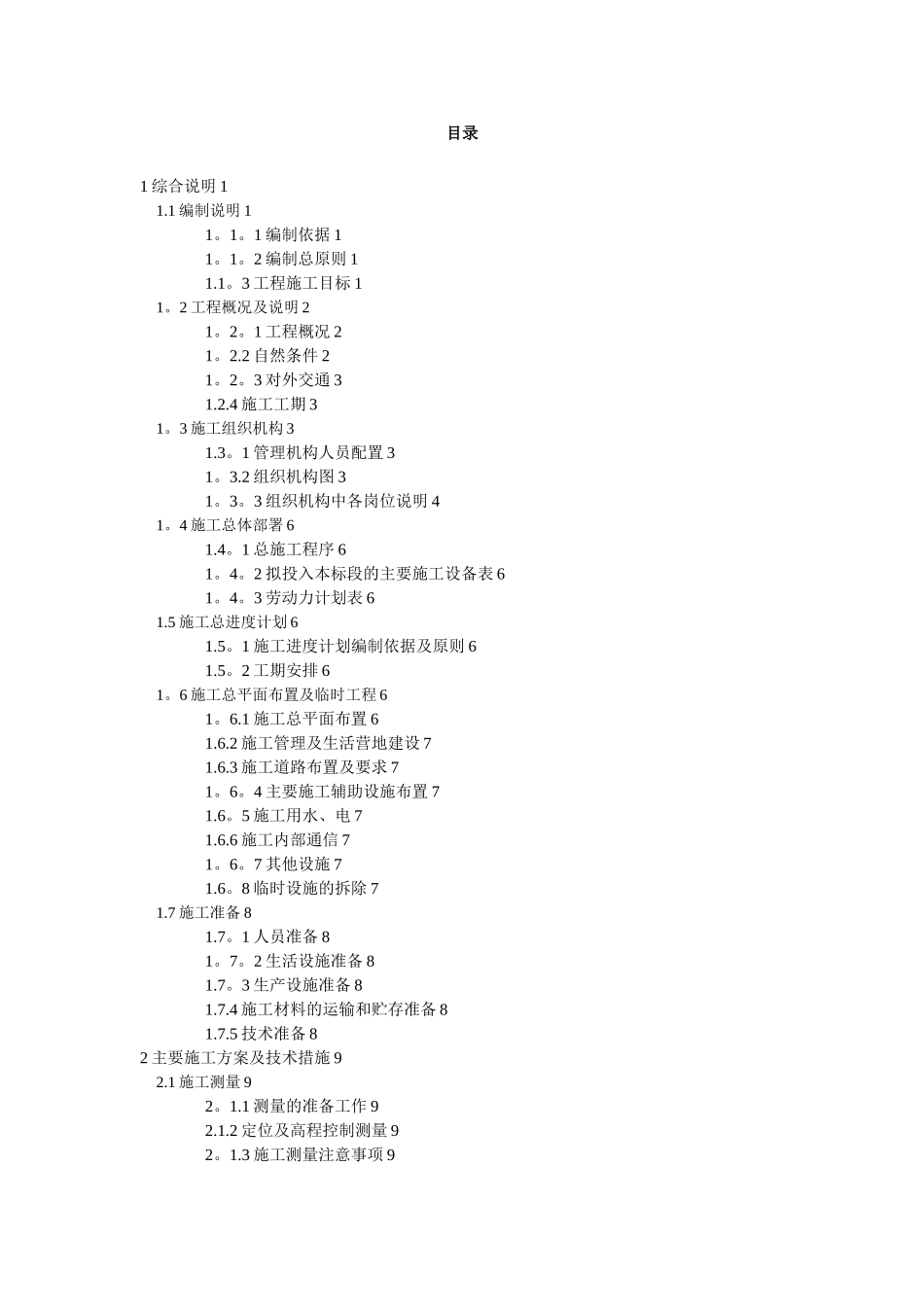 人工湿地景观绿化工程-施工组织设计_第2页