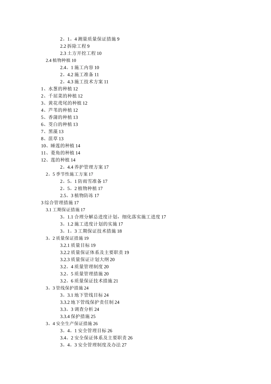 人工湿地景观绿化工程-施工组织设计_第3页