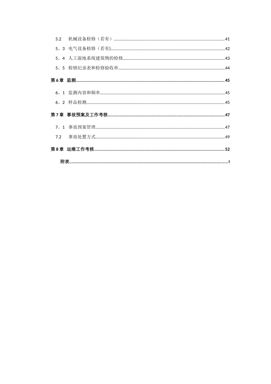 人工湿地运行维护手册_第3页