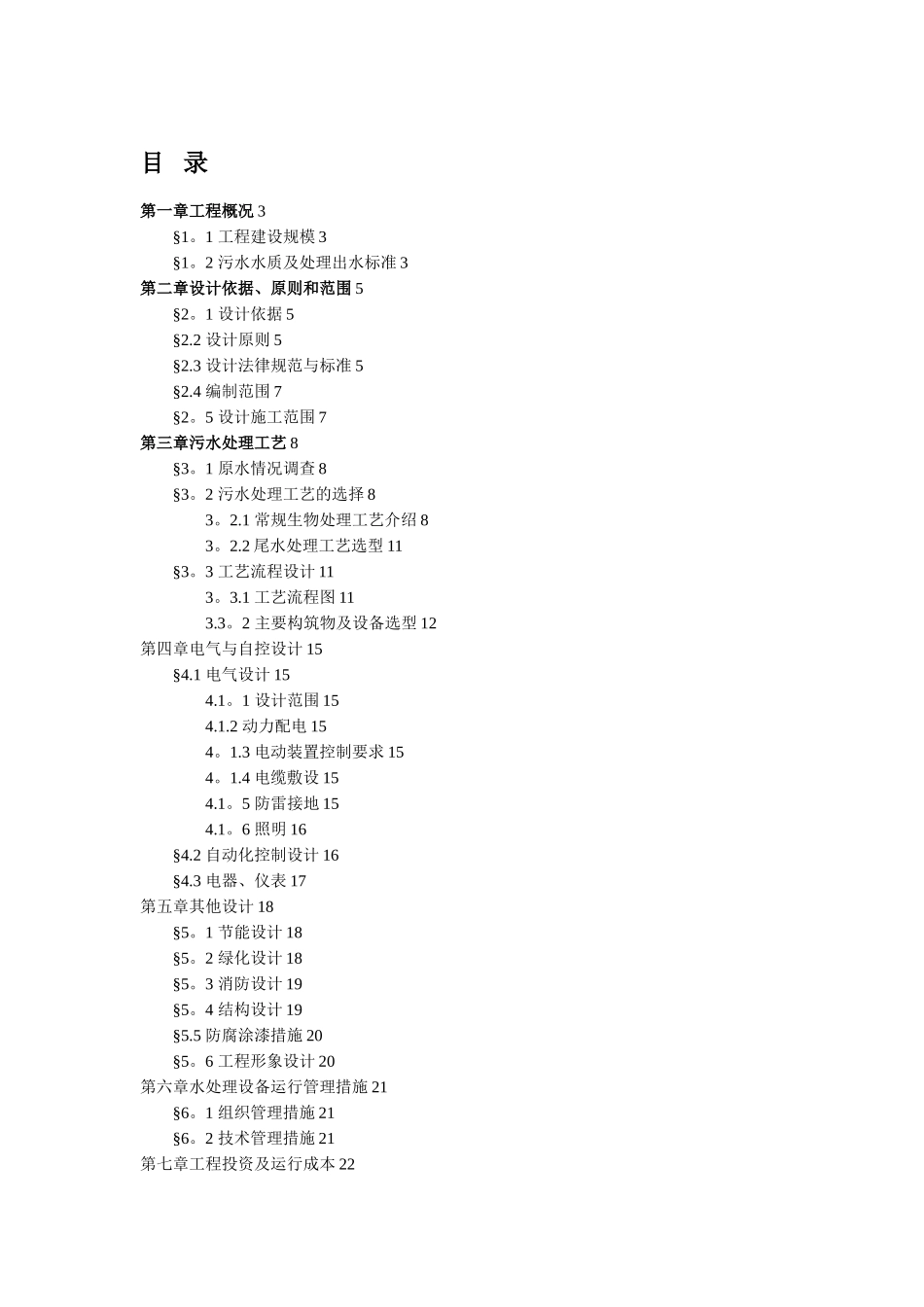 人工湿地项目工艺初设方案_第2页