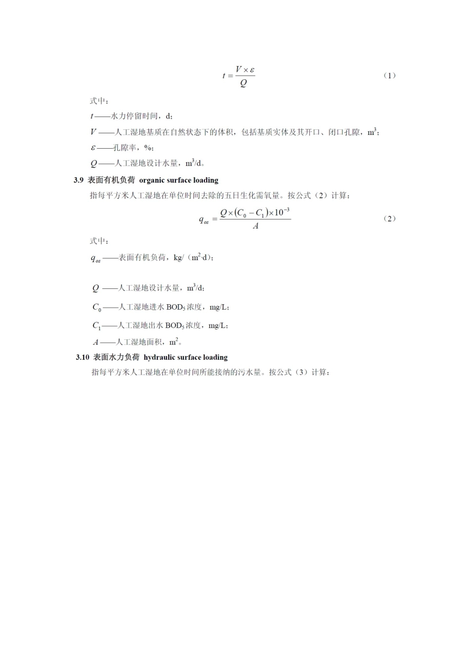 人工湿地设计方案57793_第2页