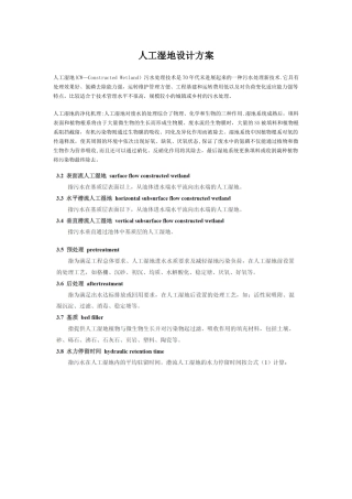 人工湿地设计方案57793