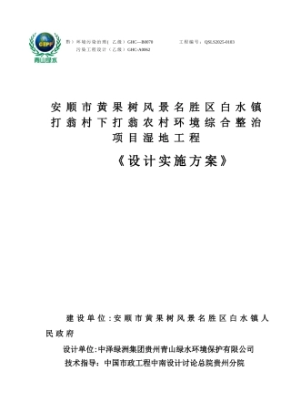 人工湿地污水处理工程设计方案