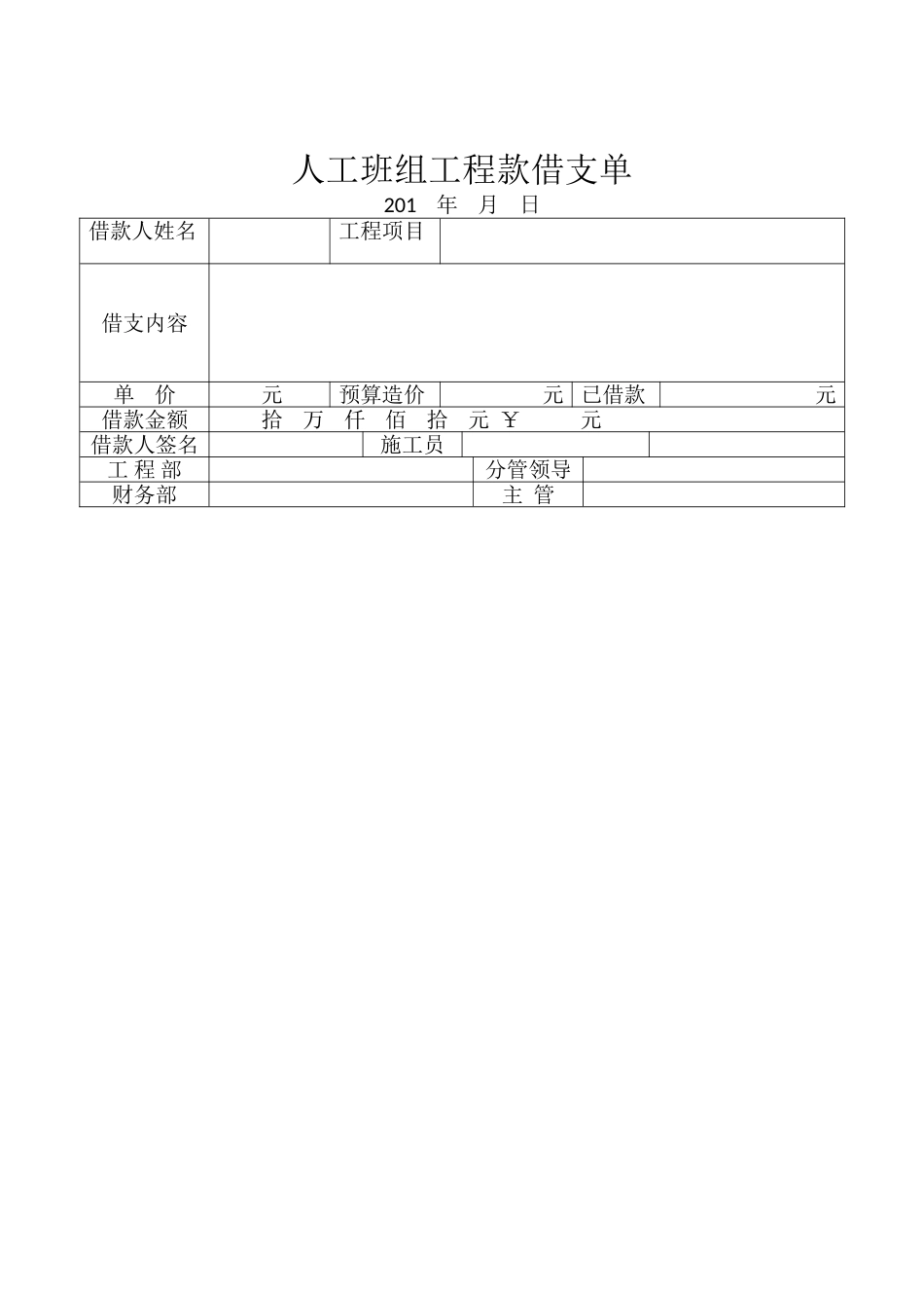 人工班组工程款借支单_第2页