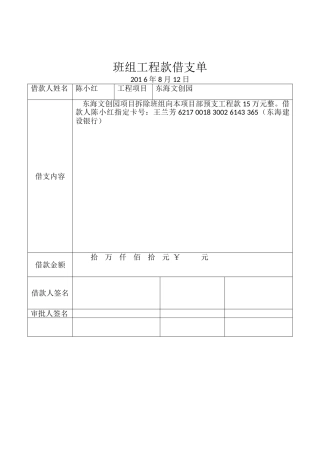 人工班组工程款借支单