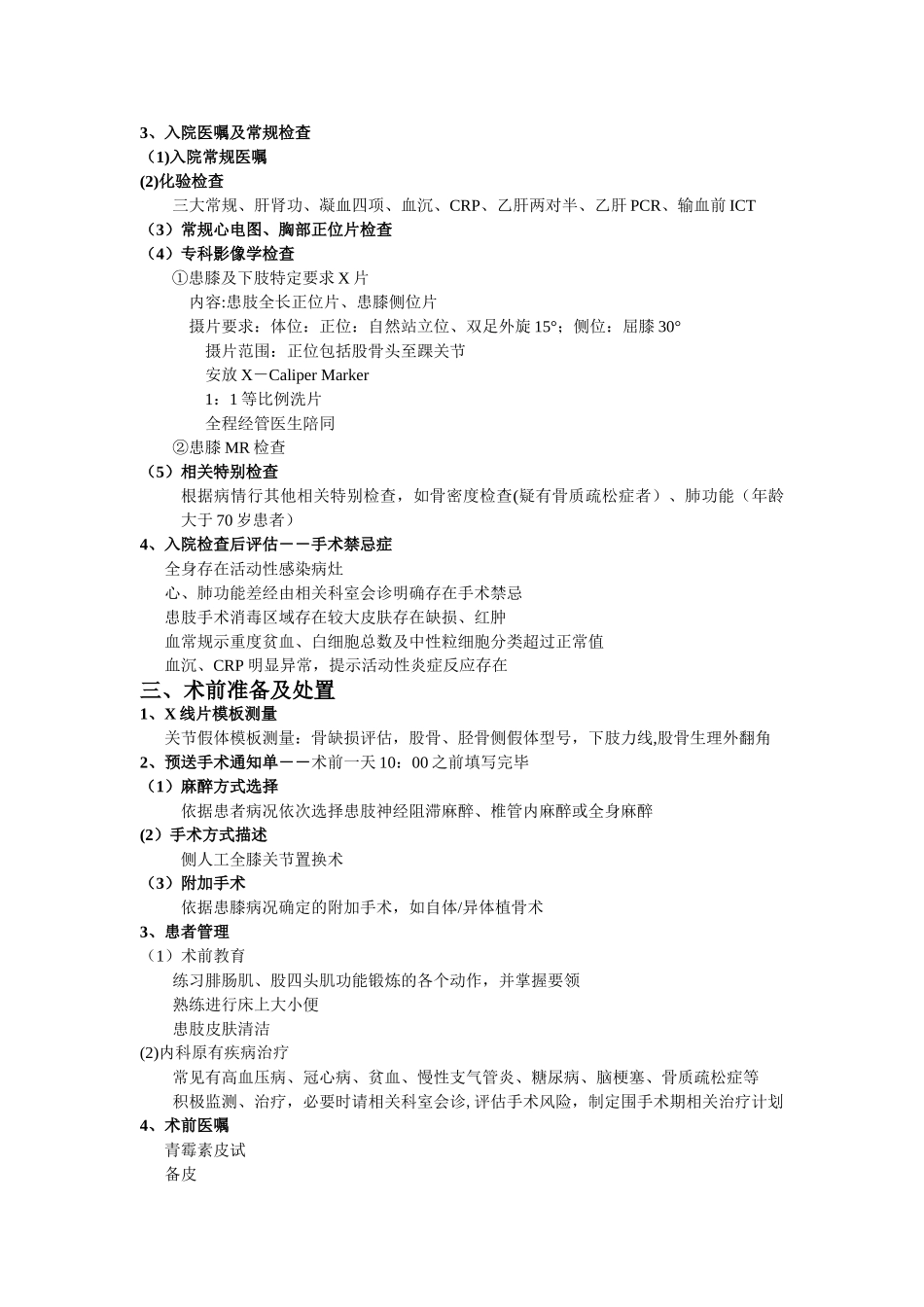 人工膝关节置换术质量控制09.2.16_第3页