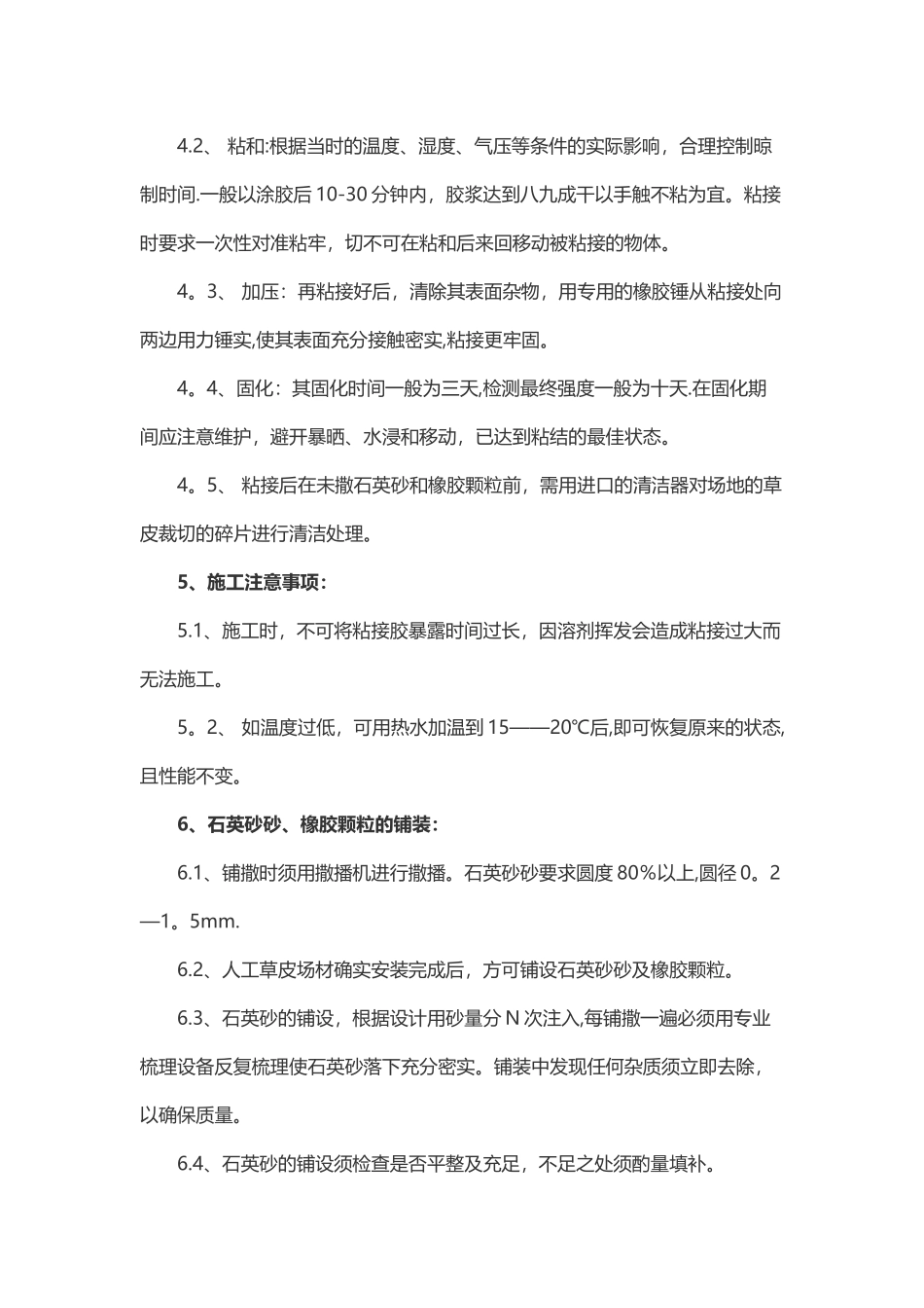 人工草坪施工工艺_第2页