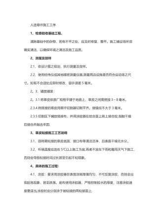 人工草坪施工工艺