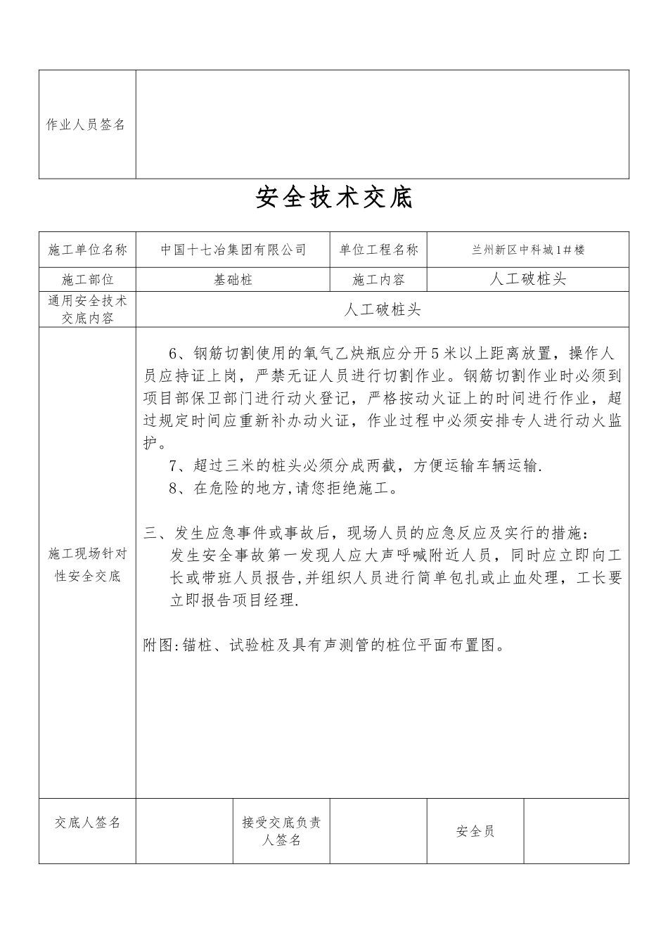 人工破桩头安全技术交底_第2页