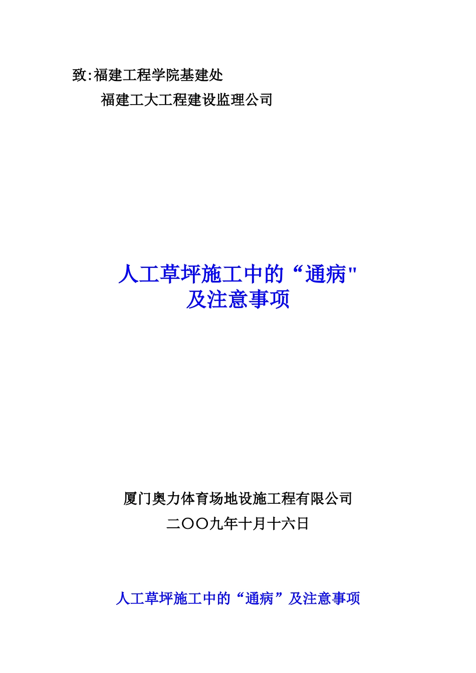 人工草坪施工中的通病及注意事项_第1页