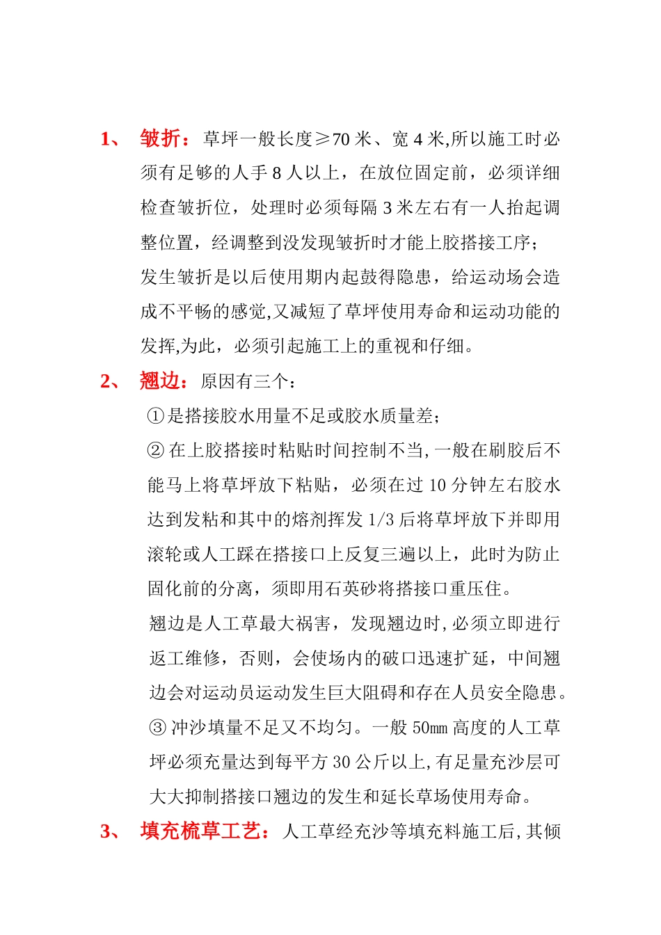 人工草坪施工中的通病及注意事项_第2页