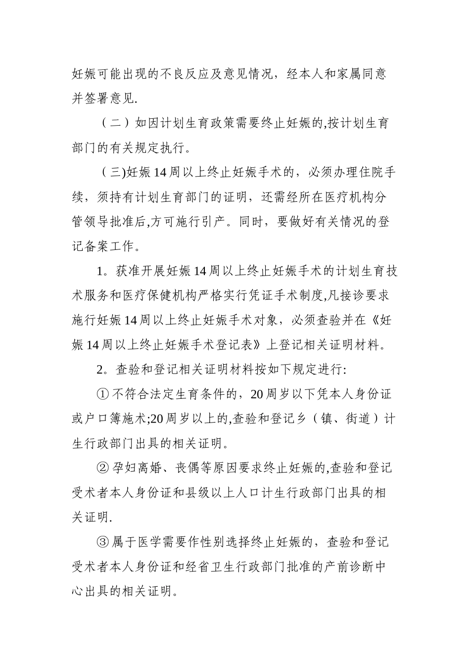 人工终止妊娠管理制度_第2页