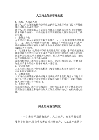 人工终止妊娠管理制度