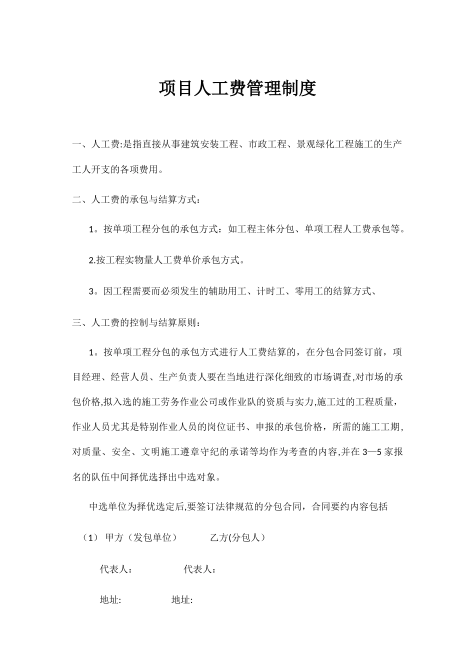 人工费管理制度_第1页