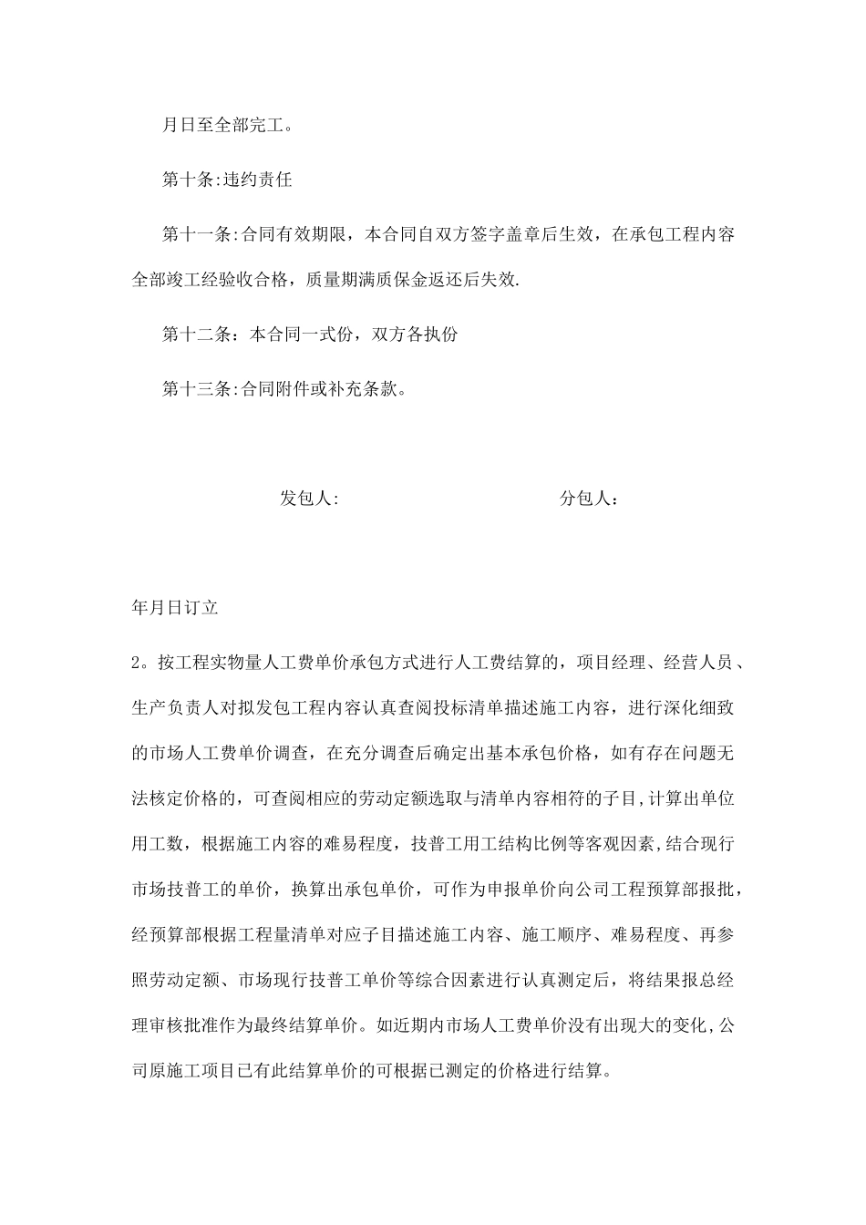 人工费管理制度_第3页