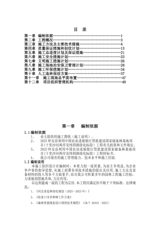 人工造林施工组织设计27195