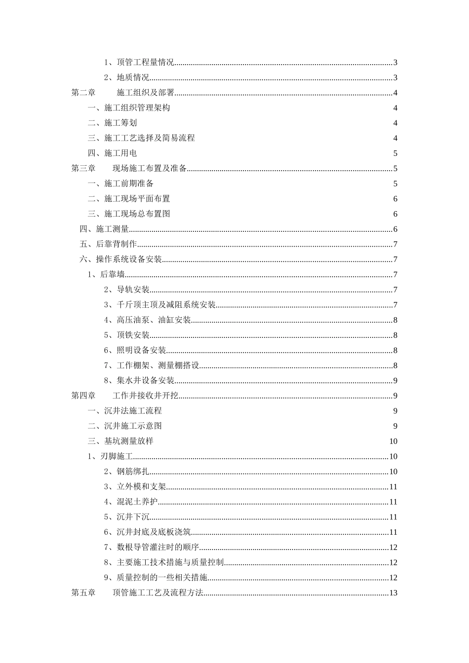 人工顶管专用施工方案_第2页