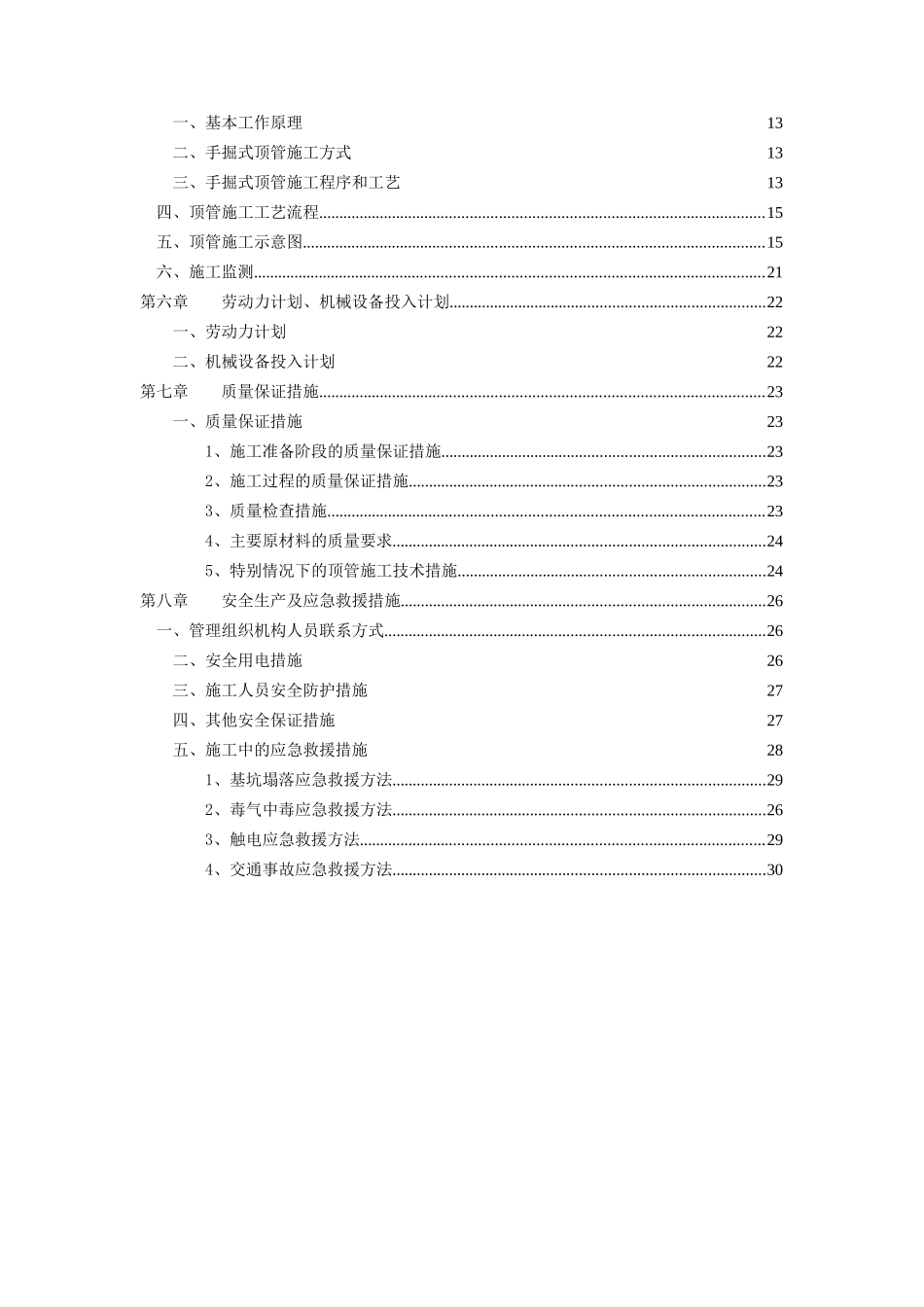人工顶管专用施工方案_第3页