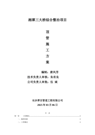 人工顶管专用施工方案
