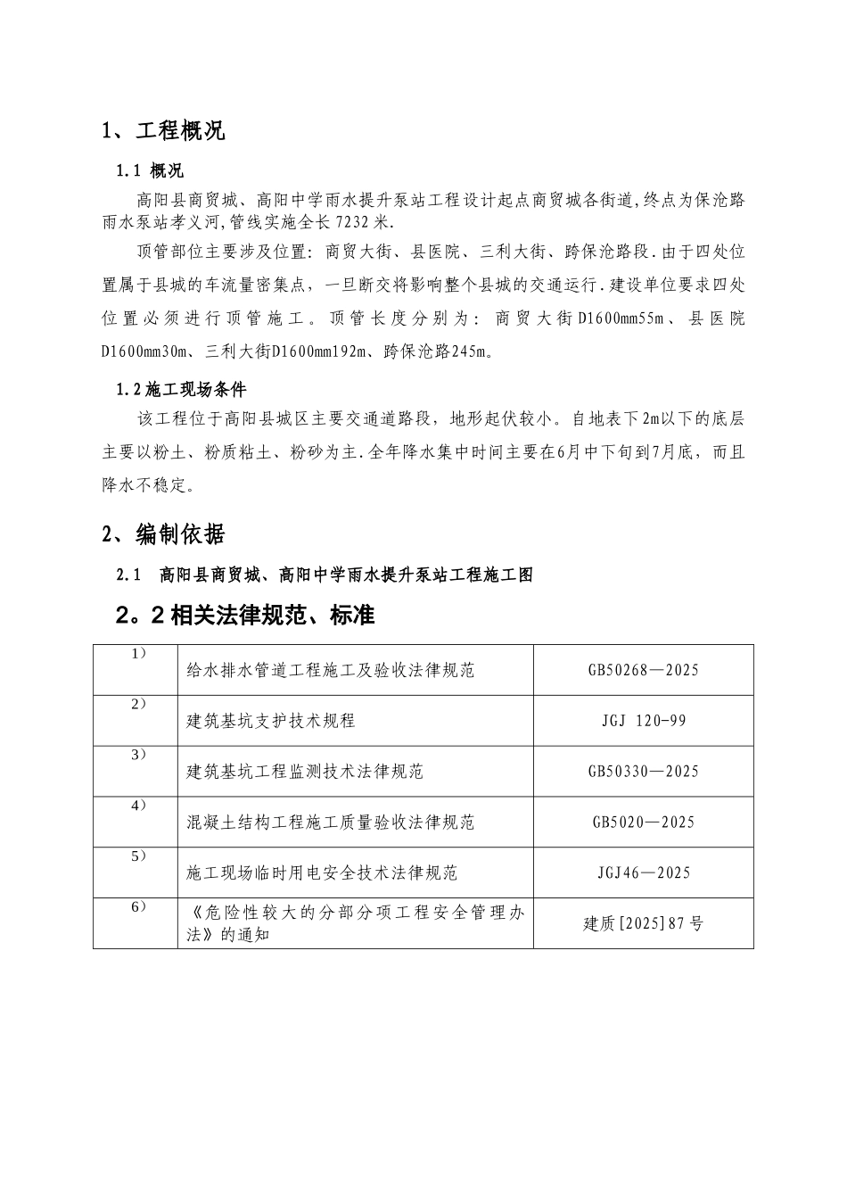 人工顶管专项方案_第2页