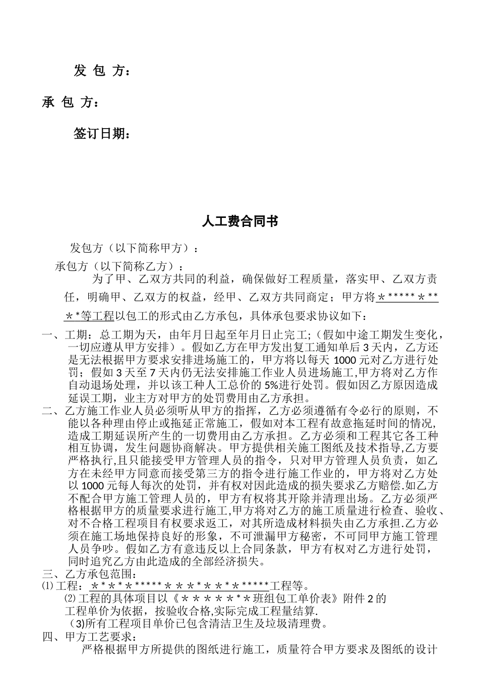 人工费合同书模板_第2页