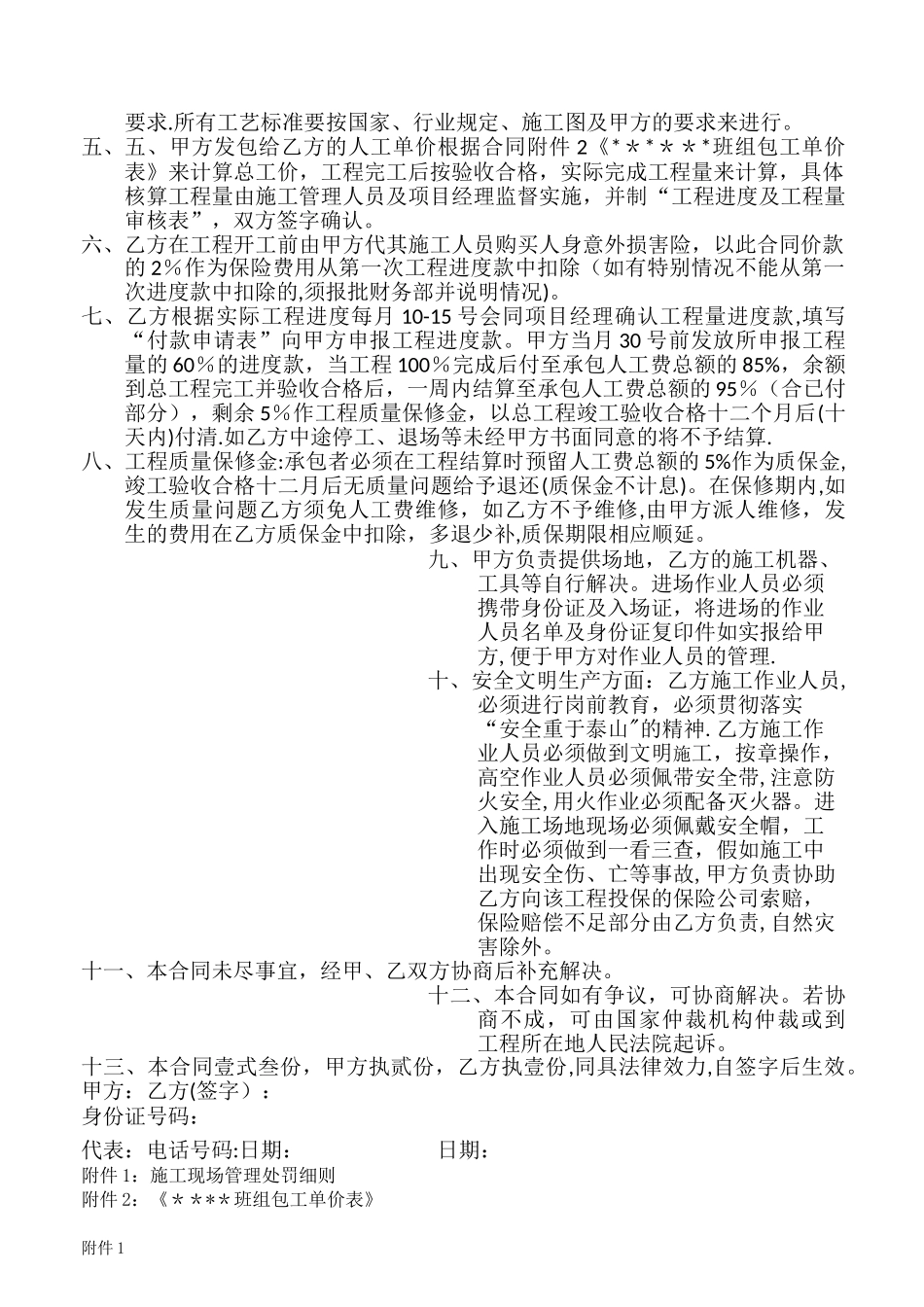 人工费合同书模板_第3页