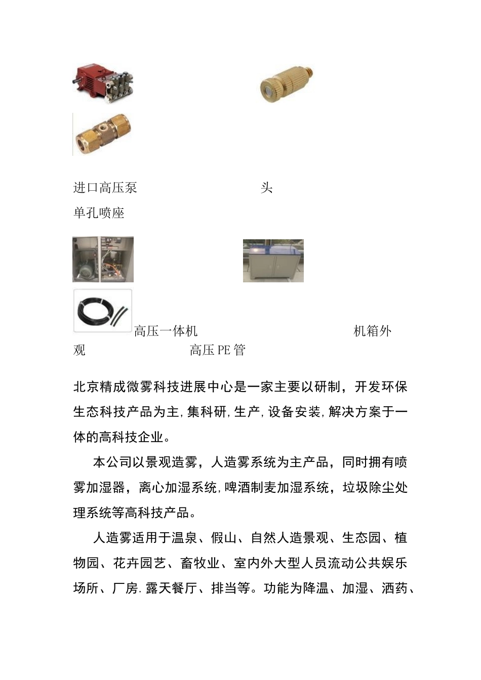 人工造雾的工作原理_第2页