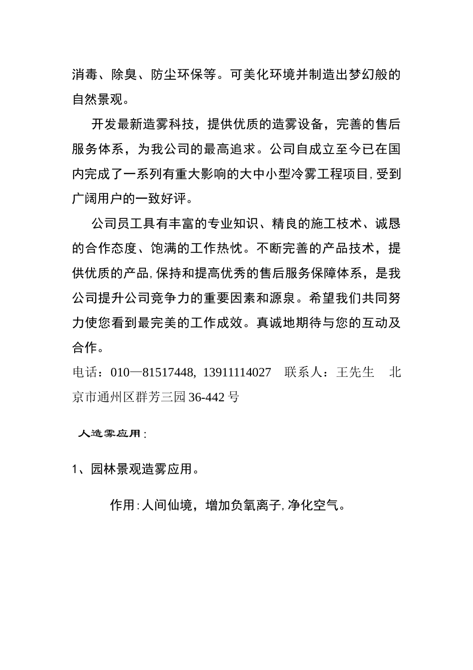 人工造雾的工作原理_第3页