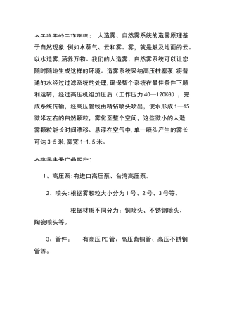人工造雾的工作原理