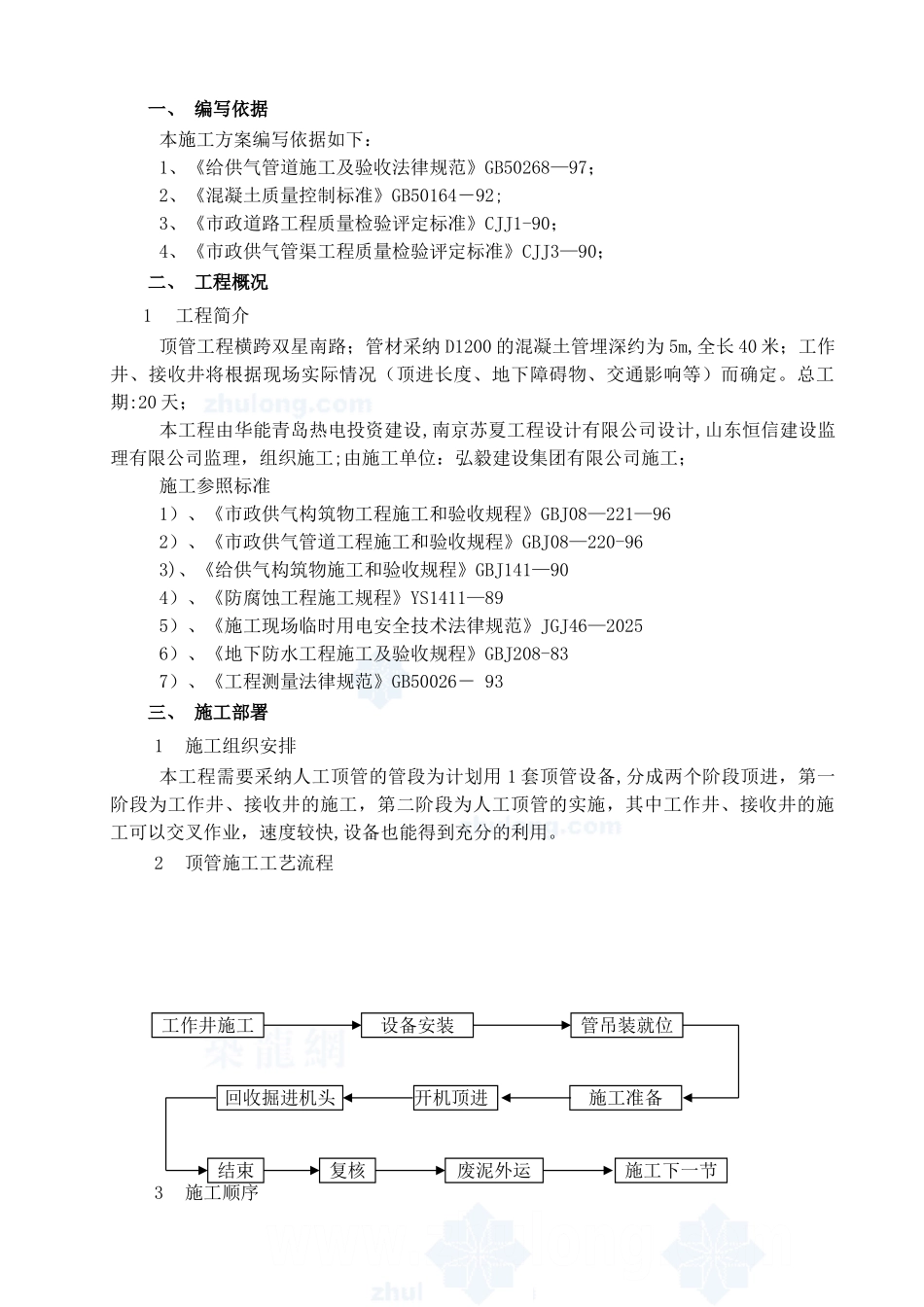 人工顶管专项施工方案-secret_第2页