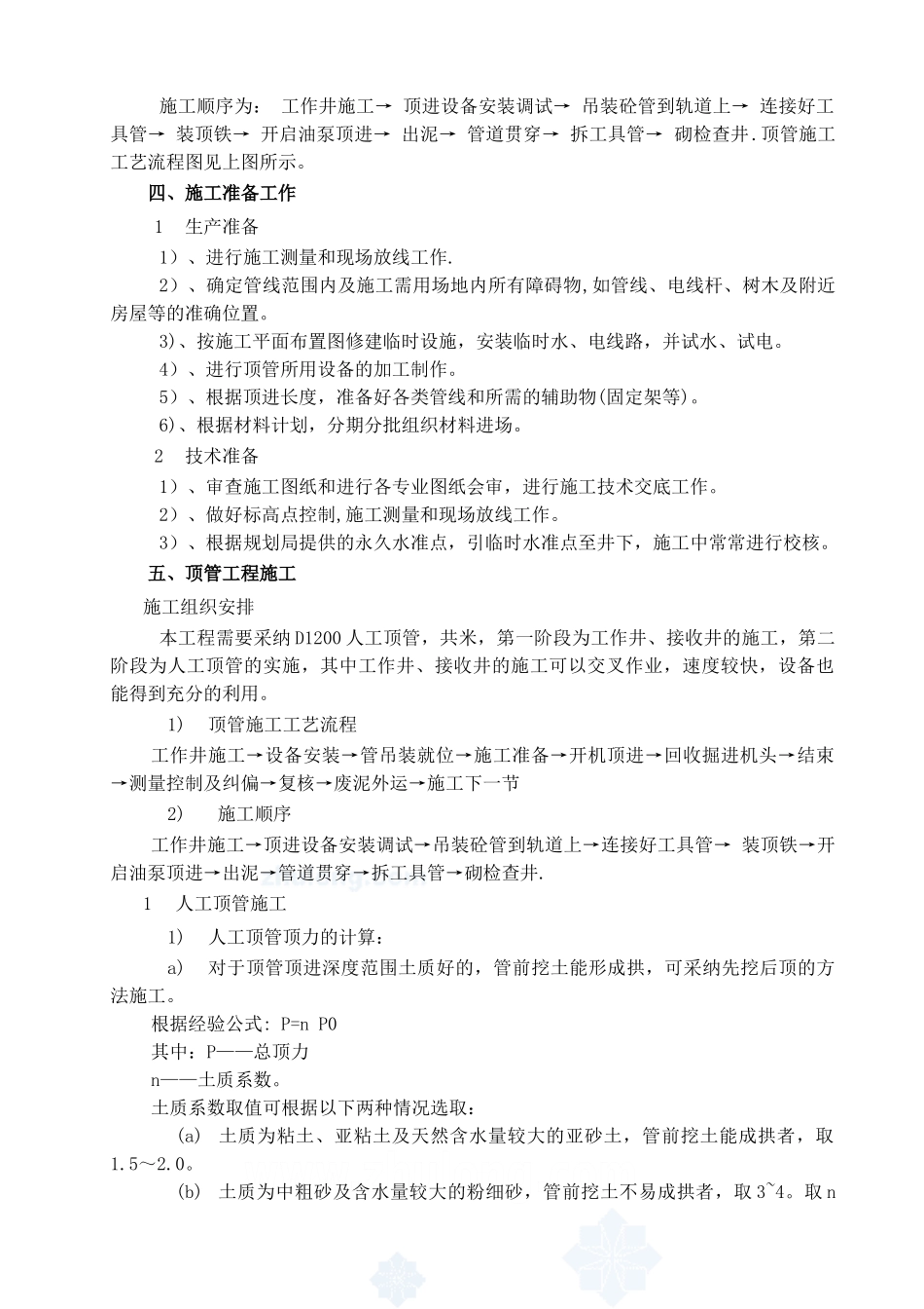 人工顶管专项施工方案-secret_第3页