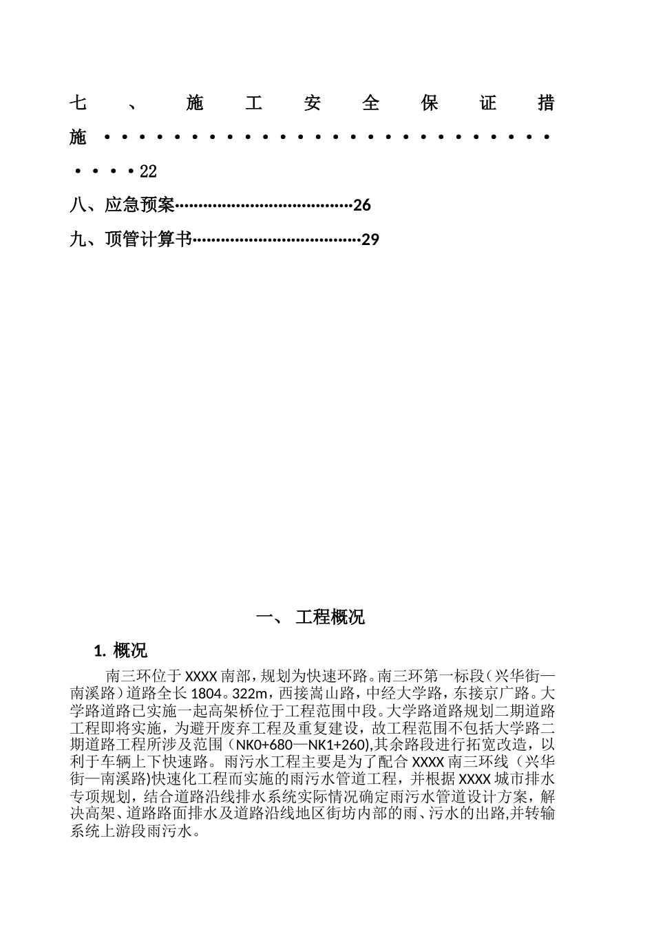 人工顶管专项施工方案_第3页