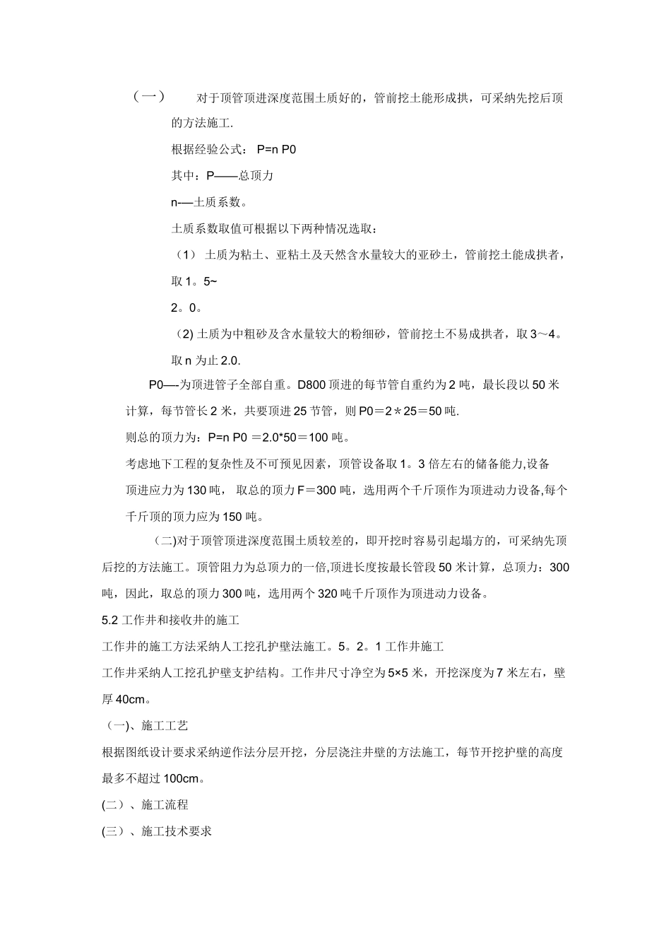 人工顶管施工方案38653_第3页