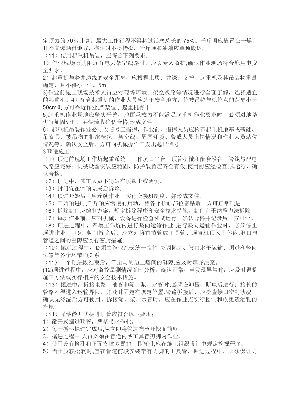 人工顶管安全技术交底单_第2页