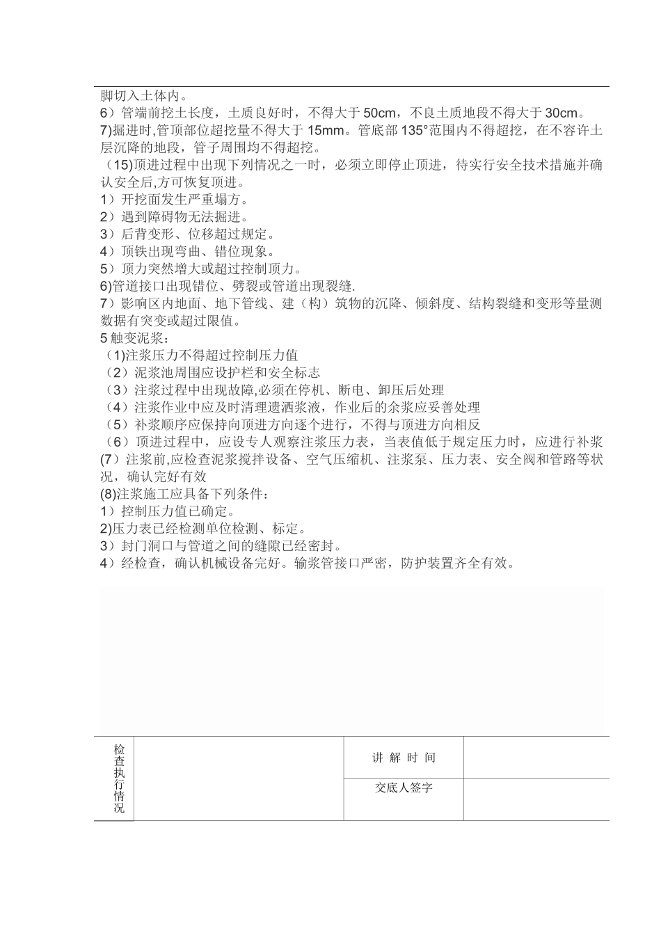 人工顶管安全技术交底单_第3页