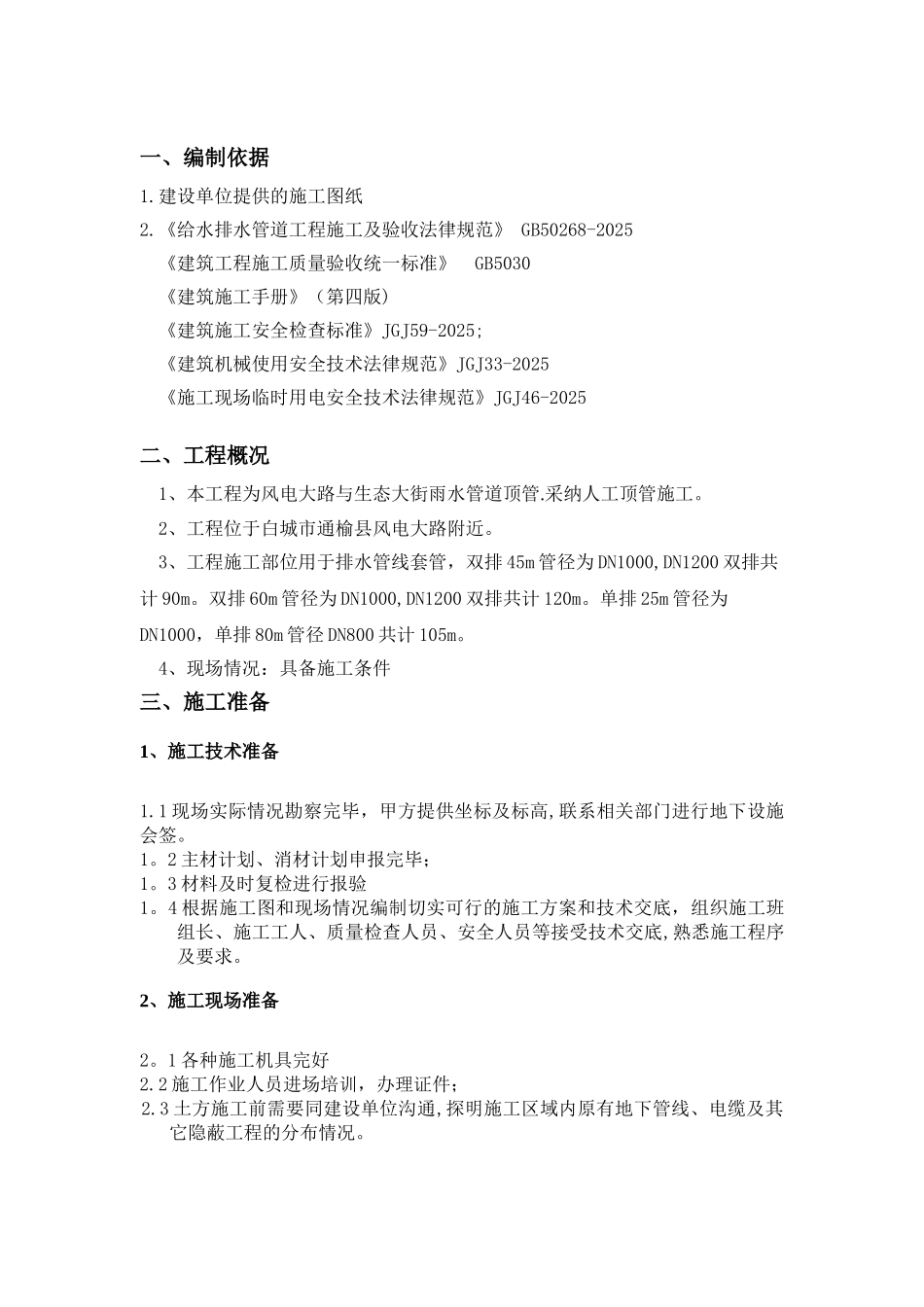 人工顶管施工方案新_第3页